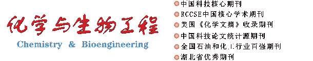 《化学与生物工程》编辑部、理事会
