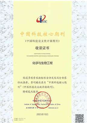 中国科技核心期刊收录证书